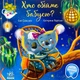Хто обійме бабусю? Сольська Єва - зображення 1