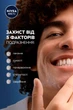 Крем для чувствительной кожи NIVEA Men с защитой SPF 15 75 мл (5900017099026) - изображение 9