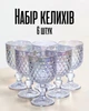 Бокали для вина 220 мл 6 шт / скляні келихи на ніжці рельєфні для червоного, білого вина / класичні прозорі келихи для сервірування столу, перламутровий - зображення 1