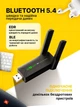 Адаптер AX900 Wi-Fi 6 двохдіапазонний 900Мб/с 2в1 Bluetooth 5.4 для ПК та ноутбука до WIFI 5G 2.4/5ГГц 900Mbps і BT в USB3.0 карта (COPY) - зображення 3