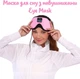 Маска для сна с наушниками Inspire Eye Mask Pink (EMack-pink) - изображение 2