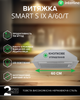 Вытяжка INTERLINE SMART S IX A/60/T - изображение 2