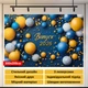 Фотозона на выпускной Выпуск 2026 сине-желтые шарики баннер для праздника последний звонок 300x200см, №41302 - изображение 4