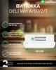 Витяжка INTERLINE DELI WH A/60/2/T - зображення 2