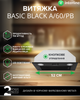 Вытяжка Interline BASIC Black A/60/PB - изображение 2