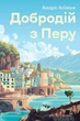 Добродій з Перу (9786178287801) - изображение 1