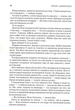 Слова Променистого ордену. Хроніки Буресвітла. Книга 2 (9786171299672) - изображение 12