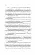 Зимова орбіта (9786171708778) - изображение 6