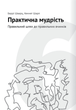 Сам собі психолог. Збірник самарі (9786178119867) - изображение 13