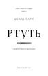 Фейрі й алхімія. Ртуть. Книга 1 (9786175484944) - изображение 3