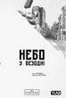 Небо у безодні. Том 4 (9786178772437) - изображение 1
