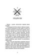 Фейрі й алхімія. Ртуть. Книга 1 (9786175484944) - изображение 10