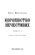 Королівство Нечестивих. Книга 1 (9786175482247) - зображення 3