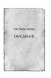 Присяжник. Хроніки Буресвітла. Книга 3 (9786171513518) - зображення 9