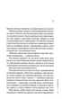 Гіпотеза зла. Книга 2 (9786171507968) - зображення 9
