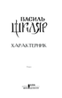 Характерник (9786171268418) - изображение 3