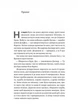 Перша дівчинка. Хроніки Сейлока. Книга 1 (9786178401658) - зображення 5