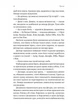 Перша дівчинка. Хроніки Сейлока. Книга 1 (9786178401658) - зображення 10