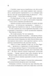 Незавершені справи (9786171508828) - изображение 11