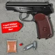 Пневматичний пістолет Umarex Makarov PM 4.5 мм (5.8152) метал, CO₂ + 100 кульок + 2 шт балон СО2 - изображение 1