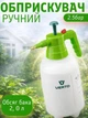 Помповий обприскувач ручний для догляду за рослинами Verto 15G503 механічний обприскувач із баком на 2 л та робочим тиском 2-2.5 бар 34х12х18 см Білий з зеленим - зображення 1