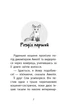 Книга «Історії порятунку. Книга 3. Лисеня у небезпеці». Автор - Люсі Деніелс - изображение 3