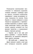 Книга «Історії порятунку. Книга 3. Лисеня у небезпеці». Автор - Люсі Деніелс - изображение 5