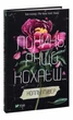 Книга «Покинь, якщо кохаєш». Автор - Коллін Гувер - изображение 3