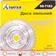 Диск пильный для дерева MASTERTOOL с твердосплавными напайками 180х22.2х30Т адаптер 22.2-20 08-7183 - изображение 2