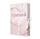 Тримай мене Книга 1 Новоанглійська балетна школа Савас Анна Серія Сердечні ігри - изображение 7