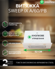 Вытяжка INTERLINE SWEEP IX A/60/PB - изображение 2