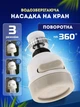 Насадка на кран для економії води, аератор для змішувача водозберігаючий 3 режима роботи - зображення 1
