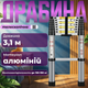 Лестница алюминиевая 3,1 м до 150 кг телескопическая с противоскользящими ступенями - изображение 1