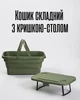 Корзина складная со столиком / корзина для пикника трансформер / контейнер туристический со столом 15 л, зеленый - изображение 1