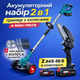 Косилка на аккумуляторе+цепная мини пила аккумуляторный набор для сада 2в1 портативный триммер - изображение 1