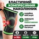 Бандаж на коленный сустав BD AB090. XXL/44-46см. Эластичный. Черно-Зеленый. Бандаж колена. Ортез колена. Наколенник ортопедический - изображение 6