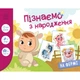 Дитяча розвиваюча гра "Пізнаємо з народження: На фермі" 264013, 8 карток - зображення 1