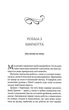 Нотатки ненависті (9786171507050) - изображение 9