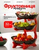 Фруктовница трехярусная 32см подставка для фруктов конфет десертов этажерка кухонная органайзер для кухни поднос многоуровневый стильная фруктовая ваза чёрная с красным - изображение 1