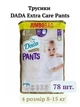 Підгузки трусики дада пантс дитячі Dada Extra Care Pants 4 Maxi Giga Pack підгузники памперси трусиками для дітей вагою 8-15 кг 78 шт. - зображення 1