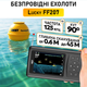 Эхолат беспроводной Lucky FF207 для рыбалки - изображение 4