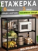 Етажерка органайзер для кухні A-Plus A-W56B 80*30*80 см кухонний стелаж для мікрохвильової печі Чорний - зображення 1