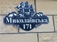Адресна табличка 32, Корабель, табличка з назвою вулиці - зображення 3