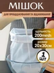 Нейлоновый мешочек для процеживания 20×30 см, многоразовый фильтр мешок для творога, вина, молока, отцеживание соевого и орехового молока, бульонов, протирание ягод - изображение 1