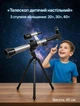 Дитячий астрономічний телескоп на штативі: Набір лінз зі збільшенням 20х, 30х, 40х та регулюванням 360° - зображення 2