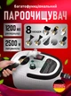 Ручной пароочиститель 9в1 высокого давления универсальный с насадками многофункциональный парогенератор для уборки 2500Вт - изображение 1
