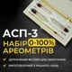 Набор ареометров (спиртометров) АСП-3 в деревянной коробке - изображение 1