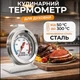 Термометр для духовки - изображение 1