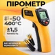 Пірометр Benetech GM320 - зображення 1