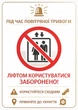 Табличка "Во время воздушной тревоги, лифтом пользоваться запрещено", 22х31см. ПВХ 3мм. УФ печать - изображение 1